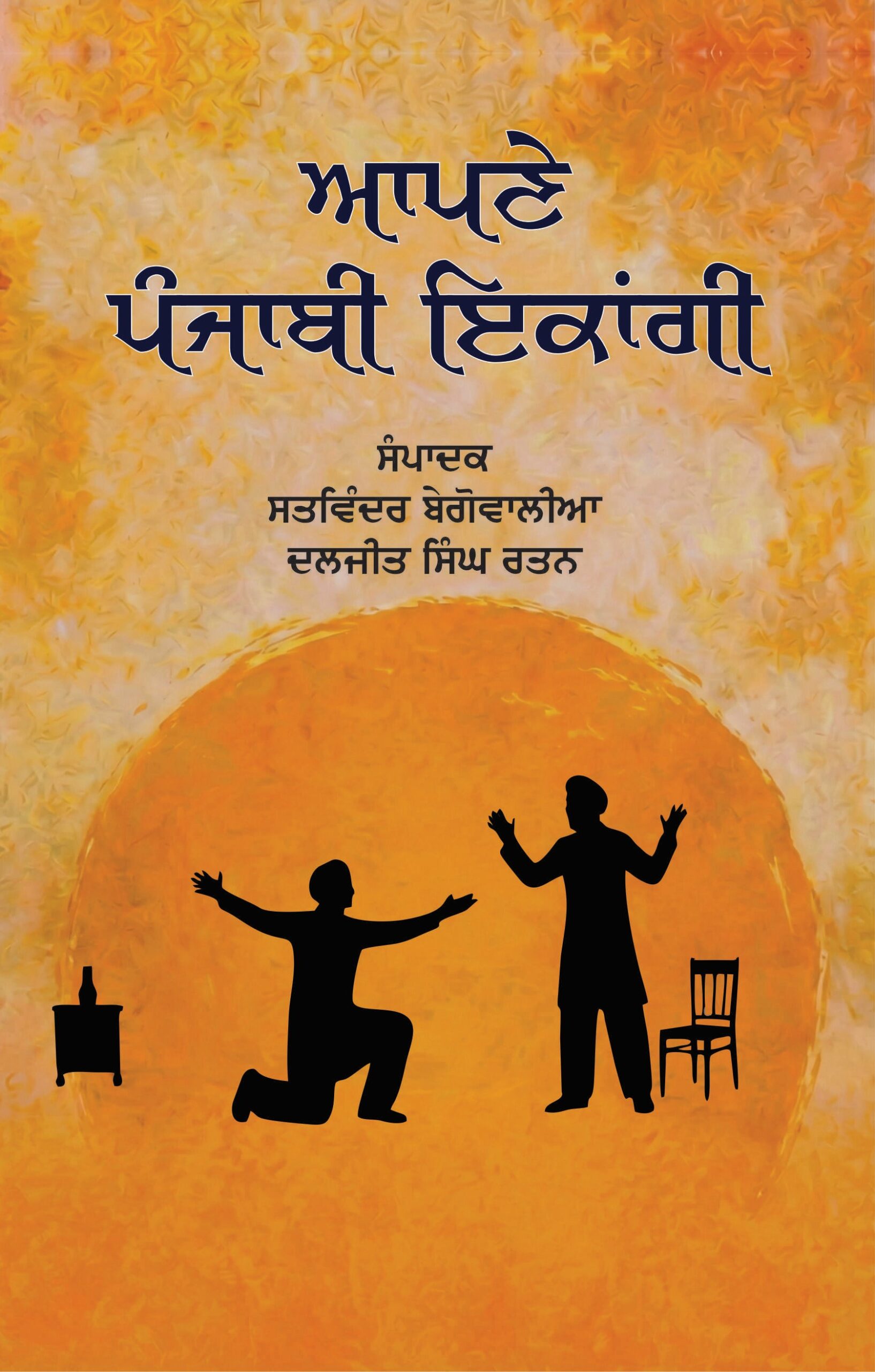 book title satwinder begowalia - Copy